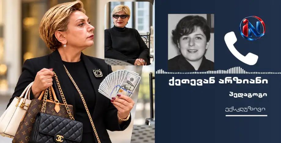 ექსკლუზივი | ქეთევან არზიანის ბრალდებები თიკა რუხაძისა და ნინა ყიფიანის მიმართ
