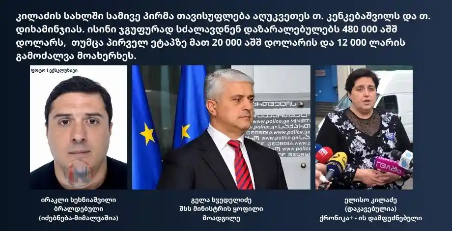 ექსკლუზივი - ვიდეო ჩანაწერი I ჟურნალისტ ელისო კილაძის წინააღმდეგ ახალი მძიმე ბრალდებები გასაჯაროვდა