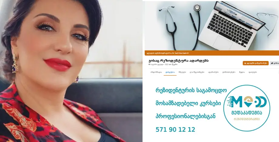ყველაფერი რეზიდენტურის გამოცდაზე - როგორ მოვემზადოთ მაღალი ქულისთვის?!